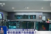 广安事关你我！政务数据共享带来哪些便利？专家详解新规