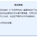 广安“不用理，挂掉！”电台主持人替听众维权遭政府工作人员嬉笑回怼，官方通报