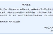 广安“不用理，挂掉！”电台主持人替听众维权遭政府工作人员嬉笑回怼，官方通报