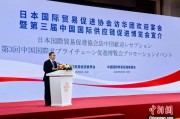 广安河野洋平率团访华 中国贸促会会长任鸿斌会见