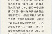 广安在多个城市工作过最后应在哪里领基本养老金？人社部回应