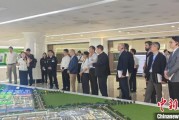 广安驻华使节走进辽宁盘锦 聚焦石化及精细化工产业国际合作
