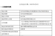 广安康凯1413%换手率后闪电离任！孙继青“二进宫”揭秘东兴基金战略深意
