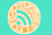 广安美国非农就业强劲推升美元反弹，金价维持区间震荡