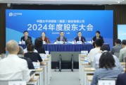 广安全力推进股票投资试点，中国资产估值处相对低位！中国太保股东大会直击