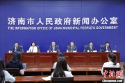 广安济南“颗粒化”精耕人才政策 打造“我在济南刚刚好”城市人才IP
