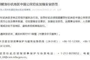 广安中领馆提醒洛杉矶地区中国公民切实加强安全防范