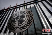 广安联合国缅怀2024年因公殉职的168名工作人员