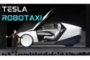 广安贝雅下调特斯拉评级至持有 称马斯克角色与Robotaxi炒作引发不确定性