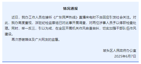 “不用理(🦉)，挂掉！”电台主持人替听众(🧣)维权遭政府工作人员嬉笑回怼，官方通报